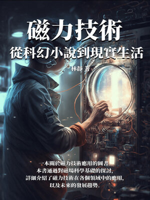 cover image of 磁力技術